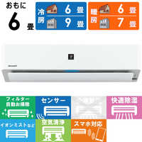 シャープ SHARP エアコン プラズマクラスター搭載 N-Hシリｰズ おもに6 