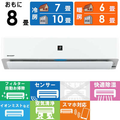 シャープ SHARP エアコン プラズマクラスター P-Hシリーズ おもに8畳用 
