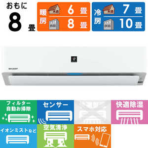 シャープ SHARP エアコン プラズマクラスター P-Hシリーズ おもに8畳用 AY-P25H-W ホワイト シャープ SHARP エアコン プラズマクラスター P-Hシリーズ おもに8畳用 AY-P25H-W ホワイト
