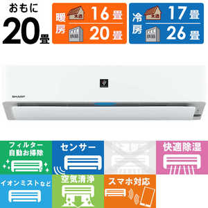 シャープ SHARP エアコン プラズマクラスター P-Hシリーズ おもに20畳用 AY-P63H2-W ホワイト シャープ SHARP エアコン プラズマクラスター P-Hシリーズ おもに20畳用 AY-P63H2-W ホワイト