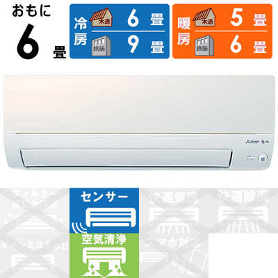 【リサイクルサービス八光】2023年製　三菱電機 エアコン （6畳・単相100V） 霧ヶ峰 Sシリーズ パールホワイト MSZ-S2222-W 三菱 MITSUBISHI エアコン 霧ヶ峰 Sシリｰズ おもに6畳用 MSZ-S2222-W