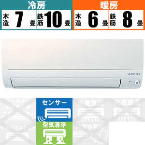 三菱 MITSUBISHI エアコン 霧ヶ峰 Sシリーズ おもに8畳用 MSZ-S2522-W パールホワイト