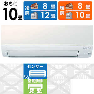 三菱 MITSUBISHI エアコン 霧ヶ峰 Sシリーズ おもに10畳用 MSZ-S2822-W パールホワイト 三菱 MITSUBISHI エアコン 霧ヶ峰 Sシリーズ おもに10畳用 MSZ-S2822-W パールホワイト