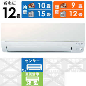 三菱 MITSUBISHI エアコン 霧ヶ峰 Sシリーズ おもに12畳用 MSZ-S3622-W パールホワイト 三菱 MITSUBISHI エアコン 霧ヶ峰 Sシリーズ おもに12畳用 MSZ-S3622-W パールホワイト