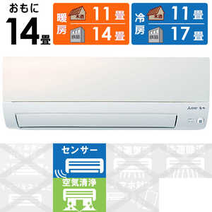 三菱 MITSUBISHI エアコン 霧ヶ峰 Sシリーズ おもに14畳用 MSZ-S4022S-W パールホワイト 三菱 MITSUBISHI エアコン 霧ヶ峰 Sシリーズ おもに14畳用 MSZ-S4022S-W パールホワイト