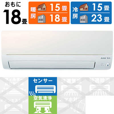 三菱 MITSUBISHI エアコン 霧ヶ峰 Sシリｰズ おもに18畳用 MSZ-S5622S-W