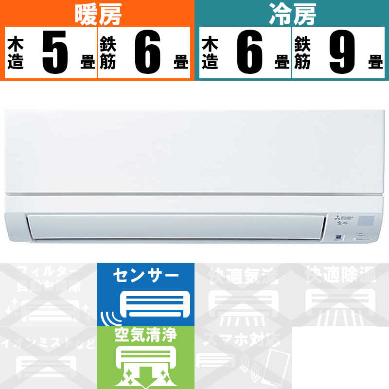 三菱 MITSUBISHI エアコン 霧ヶ峰 GEシリーズ おもに6畳用 MSZ-GE2222-W ピュアホワイト の通販 | カテゴリ：エアコン・空気清浄機・季節家電  | 三菱 MITSUBISHI 家電通販のコジマネット - 全品代引き手数料無料