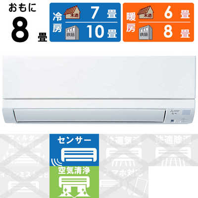 三菱エアコン霧ヶ峰2022年製　MSZ-GE2522-W-1 三菱 MITSUBISHI エアコン 霧ヶ峰 GEシリーズ おもに8畳用 MSZ-GE2522