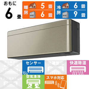 ダイキン DAIKIN エアコン risora リソラ Sシリーズ おもに6畳用 AN22ZSS-N ツイルゴールド ダイキン DAIKIN エアコン risora リソラ Sシリーズ おもに6畳用 AN22ZSS-N ツイルゴールド