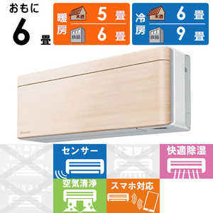 ダイキン DAIKIN エアコン risora リソラ Sシリーズ おもに6畳用 AN22ZSS-C ナチュラルウッド ダイキン DAIKIN エアコン risora リソラ Sシリーズ おもに6畳用 AN22ZSS-C ナチュラルウッド