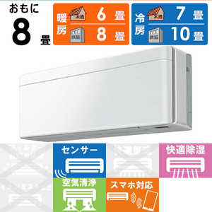 ダイキン DAIKIN エアコン risora リソラ Sシリーズ おもに8畳用 AN25ZSS-F ファブリックホワイト ダイキン DAIKIN エアコン risora リソラ Sシリーズ おもに8畳用 AN25ZSS-F ファブリックホワイト