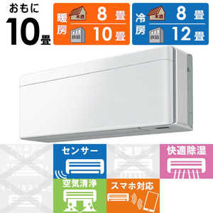 ダイキン DAIKIN エアコン risora リソラ Sシリーズ おもに10畳用 AN28ZSS-F ファブリックホワイト ダイキン DAIKIN エアコン risora リソラ Sシリーズ おもに10畳用 AN28ZSS-F ファブリックホワイト