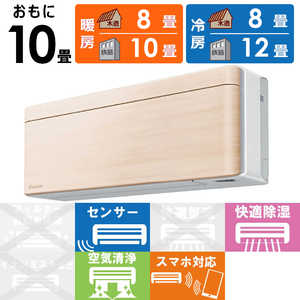 ダイキン DAIKIN エアコン risora リソラ Sシリーズ おもに10畳用 AN28ZSS-C ナチュラルウッド ダイキン DAIKIN エアコン risora リソラ Sシリーズ おもに10畳用 AN28ZSS-C ナチュラルウッド