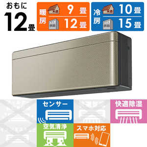 ダイキン DAIKIN エアコン risora リソラ Sシリーズ おもに12畳用 AN36ZSS-N ツイルゴールド ダイキン DAIKIN エアコン risora リソラ Sシリーズ おもに12畳用 AN36ZSS-N ツイルゴールド