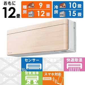ダイキン DAIKIN エアコン risora リソラ Sシリーズ おもに12畳用 AN36ZSS-C ナチュラルウッド ダイキン DAIKIN エアコン risora リソラ Sシリーズ おもに12畳用 AN36ZSS-C ナチュラルウッド