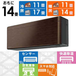 ダイキン DAIKIN エアコン risora リソラ Sシリーズ おもに14畳用 AN40ZSP-M ウォルナットブラウン ダイキン DAIKIN エアコン risora リソラ Sシリーズ おもに14畳用 AN40ZSP-M ウォルナットブラウン