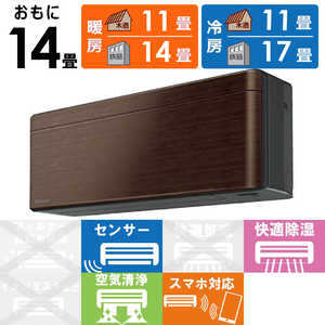 ダイキン DAIKIN エアコン risora リソラ Sシリーズ おもに14畳用 AN40ZSP-M ウォルナットブラウン ダイキン DAIKIN エアコン risora リソラ Sシリーズ おもに14畳用 AN40ZSP-M ウォルナットブラウン