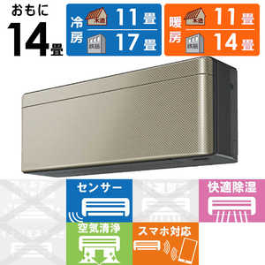 ダイキン DAIKIN エアコン risora リソラ Sシリーズ おもに14畳用 AN40ZSP-N ツイルゴールド ダイキン DAIKIN エアコン risora リソラ Sシリーズ おもに14畳用 AN40ZSP-N ツイルゴールド