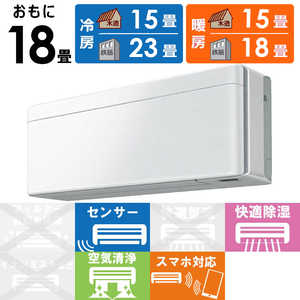 ダイキン DAIKIN エアコン risora リソラ Sシリーズ おもに18畳用 AN56ZSP-F ファブリックホワイト ダイキン DAIKIN エアコン risora リソラ Sシリーズ おもに18畳用 AN56ZSP-F ファブリックホワイト