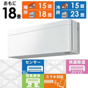 ダイキン DAIKIN エアコン risora リソラ Sシリーズ おもに18畳用 AN56ZSP-F ファブリックホワイト ダイキン DAIKIN エアコン risora リソラ Sシリーズ おもに18畳用 AN56ZSP-F ファブリックホワイト