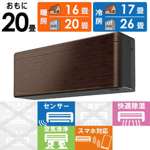 ダイキン DAIKIN エアコン risora リソラ Sシリーズ おもに20畳用 AN63ZSP-M ウォルナットブラウン ダイキン DAIKIN エアコン risora リソラ Sシリーズ おもに20畳用 AN63ZSP-M ウォルナットブラウン