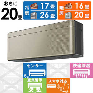 ダイキン DAIKIN エアコン risora リソラ Sシリーズ おもに20畳用 AN63ZSP-N ツイルゴールド ダイキン DAIKIN エアコン risora リソラ Sシリーズ おもに20畳用 AN63ZSP-N ツイルゴールド