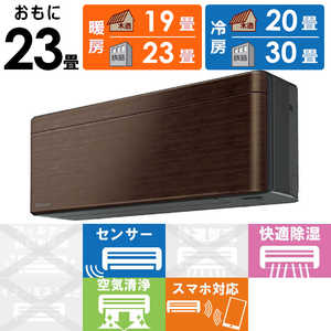 ダイキン DAIKIN エアコン risora リソラ Sシリーズ おもに23畳用 AN71ZSP-M ウォルナットブラウン ダイキン DAIKIN エアコン risora リソラ Sシリーズ おもに23畳用 AN71ZSP-M ウォルナットブラウン