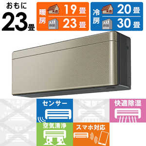 ダイキン DAIKIN エアコン risora リソラ Sシリーズ おもに23畳用 AN71ZSP-N ツイルゴールド ダイキン DAIKIN エアコン risora リソラ Sシリーズ おもに23畳用 AN71ZSP-N ツイルゴールド