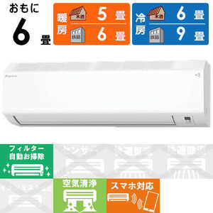 ダイキン DAIKIN エアコン Cシリーズ おもに6畳用 AN22ZCS-W ホワイト