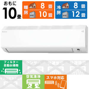 ダイキン DAIKIN エアコン Cシリーズ おもに10畳用 AN28ZCS-W ホワイト
