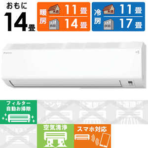 ダイキン DAIKIN エアコン Cシリーズ おもに14畳用 AN40ZCP-W ホワイト