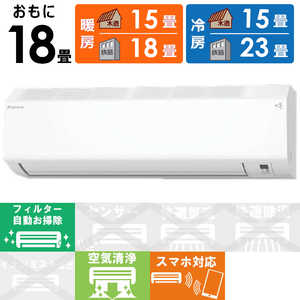 ダイキン DAIKIN エアコン Cシリーズ おもに18畳用 AN56ZCP-W ホワイト