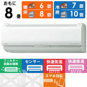 日立 HITACHI エアコン 白くまくん Sシリーズ おもに8畳用 RAS-S25M-W スターホワイト 日立 HITACHI エアコン 白くまくん Sシリーズ おもに8畳用 RAS-S25M-W スターホワイト