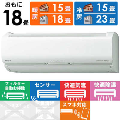 日立 HITACHI エアコン 白くまくん Sシリーズ おもに18畳用 RAS-S56M2