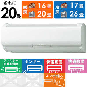 日立 HITACHI エアコン 白くまくん Sシリーズ おもに20畳用 RAS-S63M2-W スターホワイト
