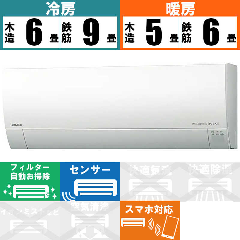 日立　HITACHI 日立　HITACHI エアコン 白くまくん Gシリーズ おもに6畳用 RAS-G22M-W スターホワイト RAS-G22M-W スターホワイト