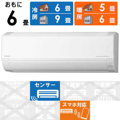 白くまくん RAS-D22M(W) エアコン 本体 室外機2023年製 楽天ビック｜日立｜HITACHI エアコン 2022年 白くまくん D