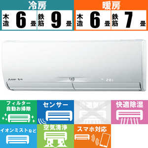 三菱　MITSUBISHI エアコン 霧ヶ峰 Xシリーズ おもに6畳用 MSZ-X2222D-W ピュアホワイト
