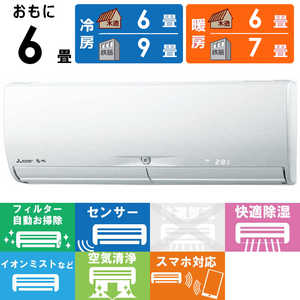 三菱 MITSUBISHI エアコン 霧ヶ峰 Xシリーズ おもに6畳用 MSZ-X2222D-W ピュアホワイト 三菱 MITSUBISHI エアコン 霧ヶ峰 Xシリーズ おもに6畳用 MSZ-X2222D-W ピュアホワイト