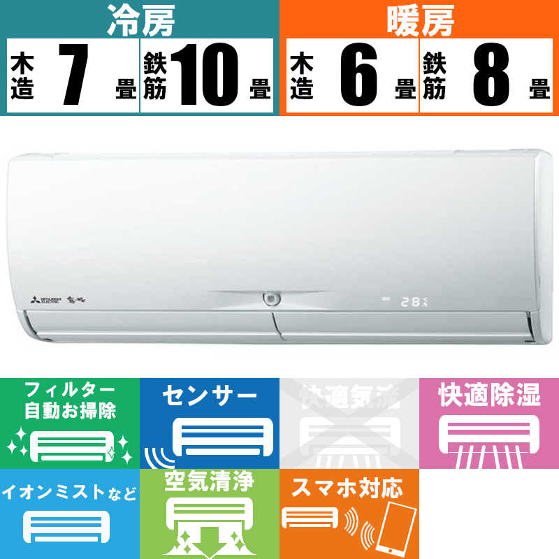 三菱　MITSUBISHI 三菱　MITSUBISHI エアコン 霧ヶ峰 Xシリーズ おもに8畳用 MSZ-X2522D-W ピュアホワイト MSZ-X2522D-W ピュアホワイト
