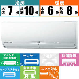 三菱　MITSUBISHI エアコン 霧ヶ峰 Xシリーズ おもに8畳用 MSZ-X2522D-W ピュアホワイト