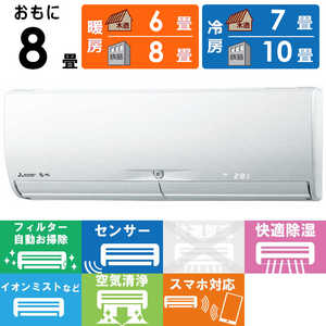 三菱 MITSUBISHI エアコン 霧ヶ峰 Xシリーズ おもに8畳用 MSZ-X2522D-W ピュアホワイト 三菱 MITSUBISHI エアコン 霧ヶ峰 Xシリーズ おもに8畳用 MSZ-X2522D-W ピュアホワイト