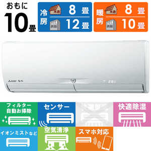 三菱 MITSUBISHI エアコン 霧ヶ峰 Xシリーズ おもに10畳用 MSZ-X2822D-W ピュアホワイト 三菱 MITSUBISHI エアコン 霧ヶ峰 Xシリーズ おもに10畳用 MSZ-X2822D-W ピュアホワイト