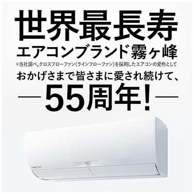 三菱 MITSUBISHI エアコン 霧ヶ峰 Xシリーズ おもに12畳用 MSZ