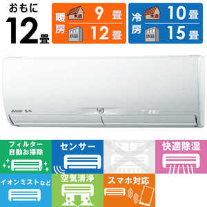 三菱 MITSUBISHI エアコン 霧ヶ峰 Xシリーズ おもに12畳用 MSZ-X3622D-W ピュアホワイト 三菱 MITSUBISHI エアコン 霧ヶ峰 Xシリーズ おもに12畳用 MSZ-X3622D-W ピュアホワイト