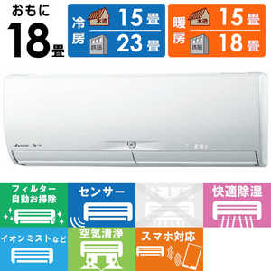 三菱 MITSUBISHI エアコン 霧ヶ峰 Xシリーズ おもに18畳用 MSZ-X5622DS-W ピュアホワイト 三菱 MITSUBISHI エアコン 霧ヶ峰 Xシリーズ おもに18畳用 MSZ-X5622DS-W ピュアホワイト