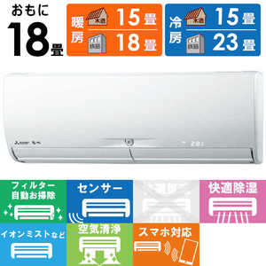三菱 MITSUBISHI エアコン 霧ヶ峰 Xシリーズ おもに18畳用 MSZ-X5622DS-W ピュアホワイト 三菱 MITSUBISHI エアコン 霧ヶ峰 Xシリーズ おもに18畳用 MSZ-X5622DS-W ピュアホワイト