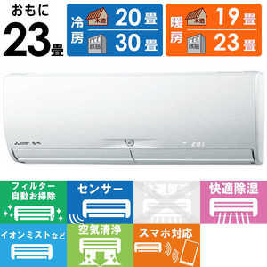 三菱 MITSUBISHI エアコン 霧ヶ峰 Xシリーズ おもに23畳用 MSZ-X7122DS-W ピュアホワイト 三菱 MITSUBISHI エアコン 霧ヶ峰 Xシリーズ おもに23畳用 MSZ-X7122DS-W ピュアホワイト