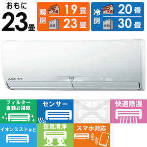三菱 MITSUBISHI エアコン 霧ヶ峰 Xシリーズ おもに23畳用 MSZ-X7122DS-W ピュアホワイト 三菱 MITSUBISHI エアコン 霧ヶ峰 Xシリーズ おもに23畳用 MSZ-X7122DS-W ピュアホワイト