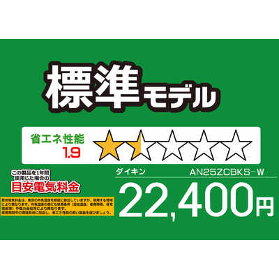 【取引完了12/3】(45)DAIKIN【AN25ZCBKS-W】ダイキン 水内部クリーン フィルター自動お掃除 室内機コンパクトサイズ ルームエアコン おもに8畳用 2022年製 取付販売 ダイキン DAIKIN エアコン CBKシリーズ おもに8畳用 (ビックカメラ